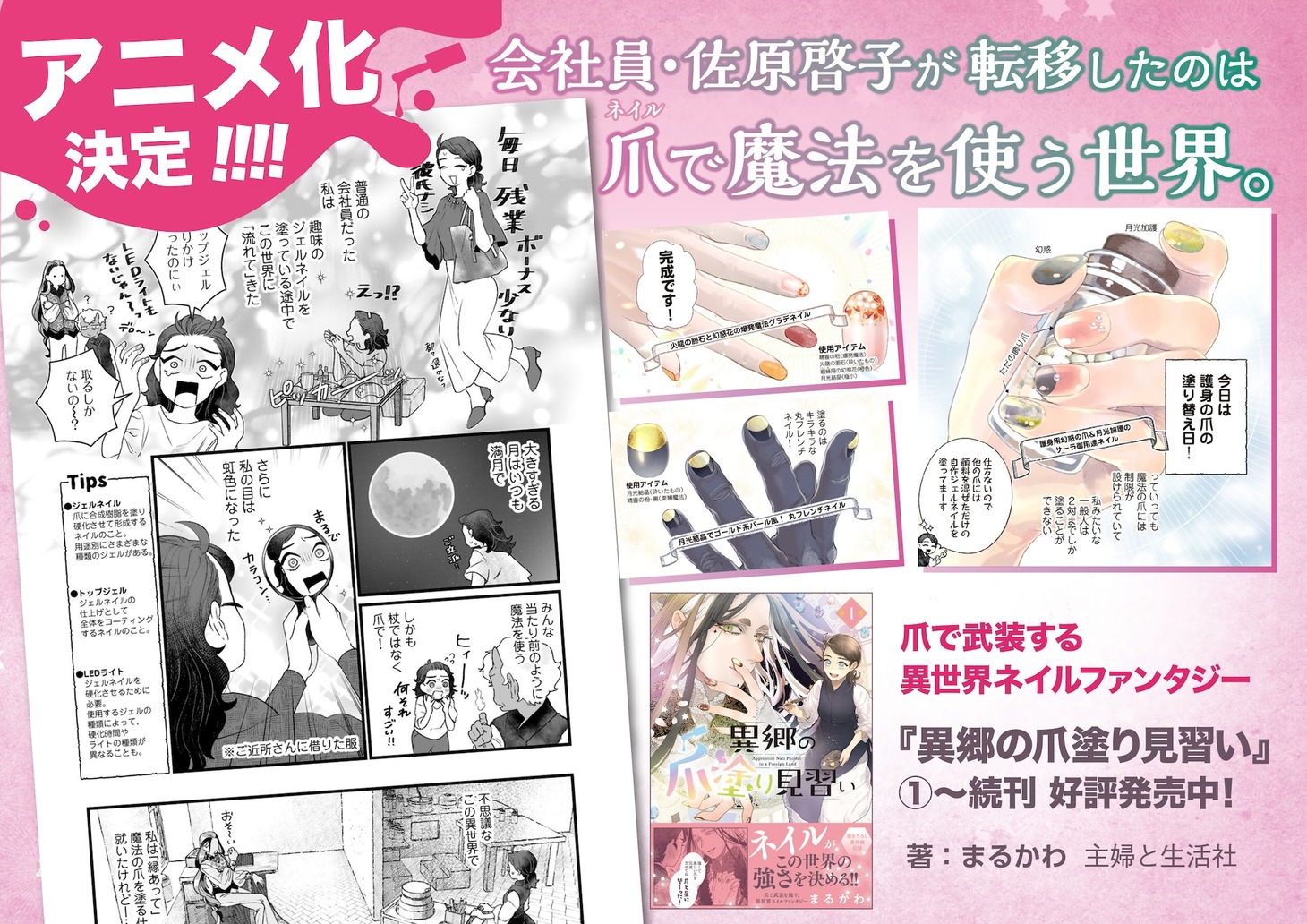 「異郷の爪塗り見習い」告知画像