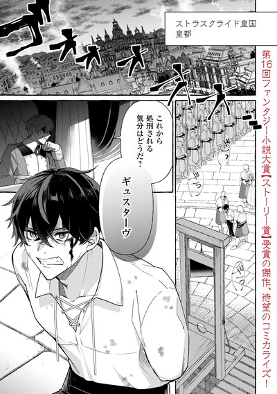 「処刑された死に戻りの第六王子は故国を捨て、隣国のギロチン皇女と復讐を誓う」より