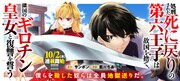 裏切られた死に戻り王子が“ギロチン皇女”と復讐を誓う、アルファポリス新連載