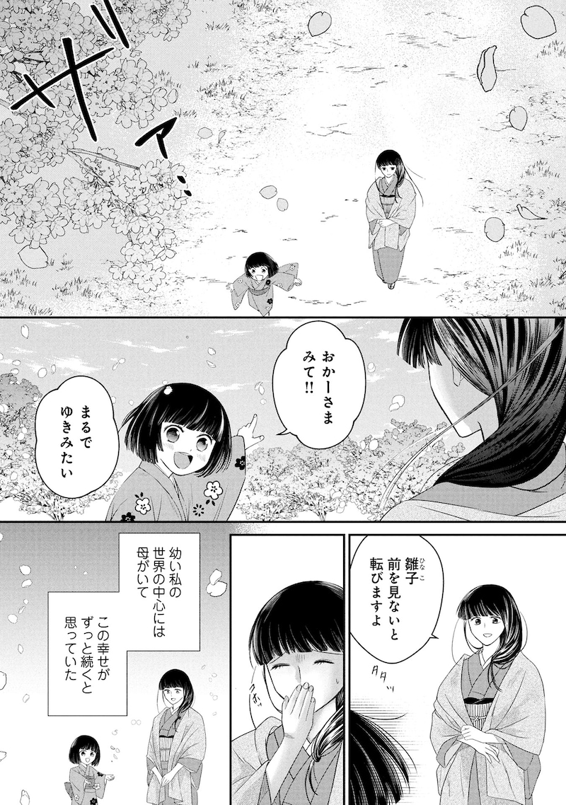 「軍人の新妻～怜悧な軍人と凍てついた令嬢～」より