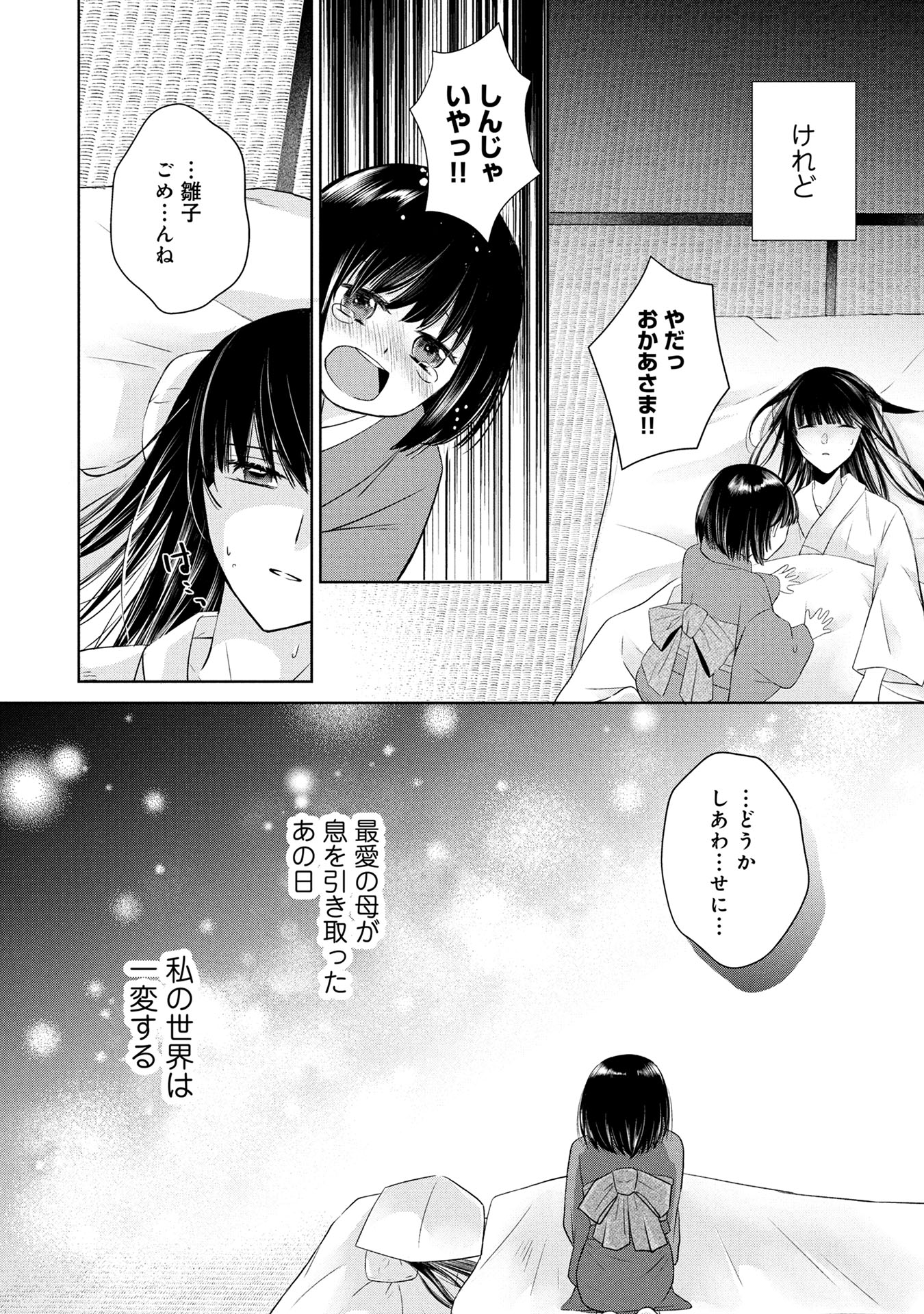 「軍人の新妻～怜悧な軍人と凍てついた令嬢～」より