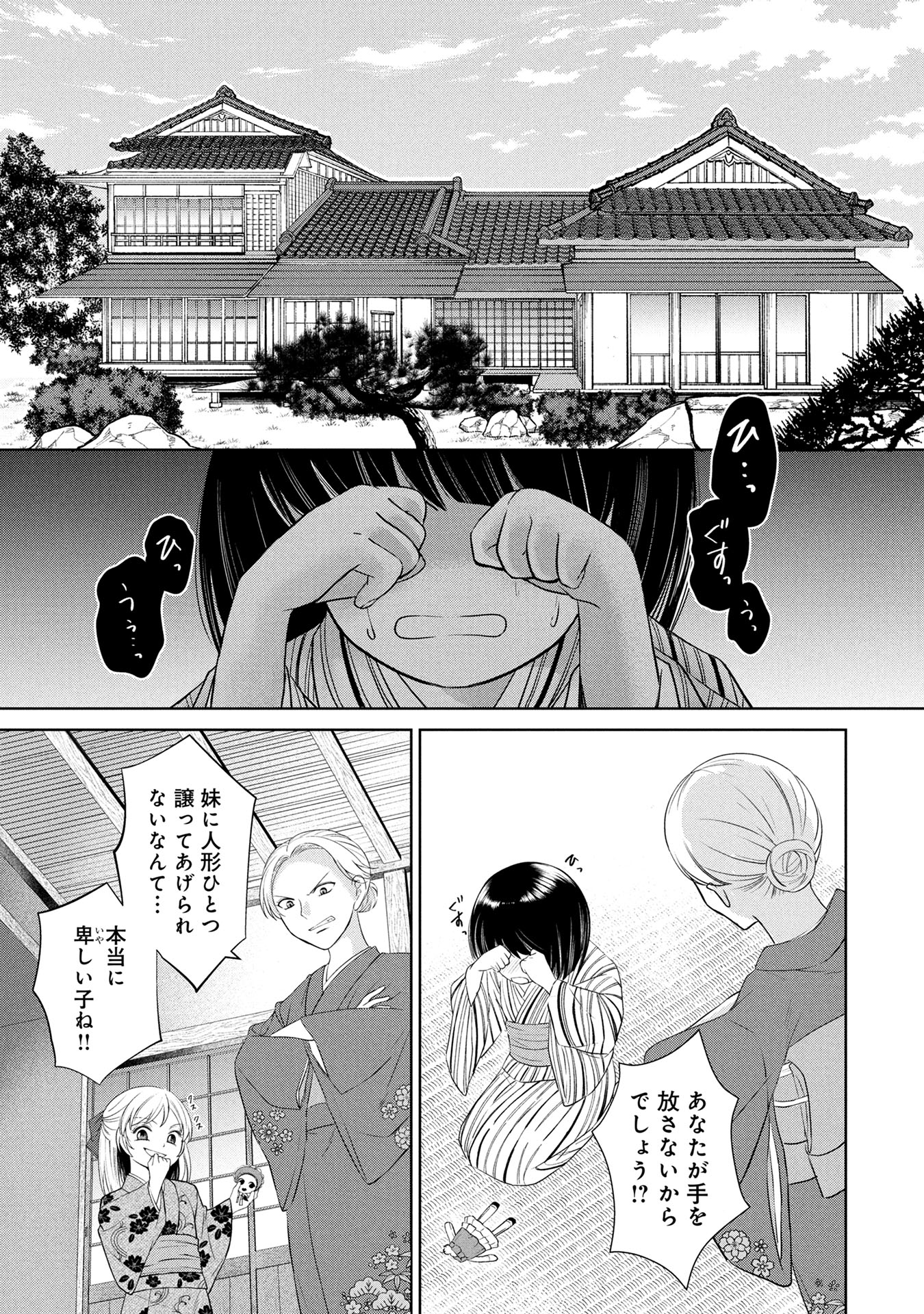 「軍人の新妻～怜悧な軍人と凍てついた令嬢～」より