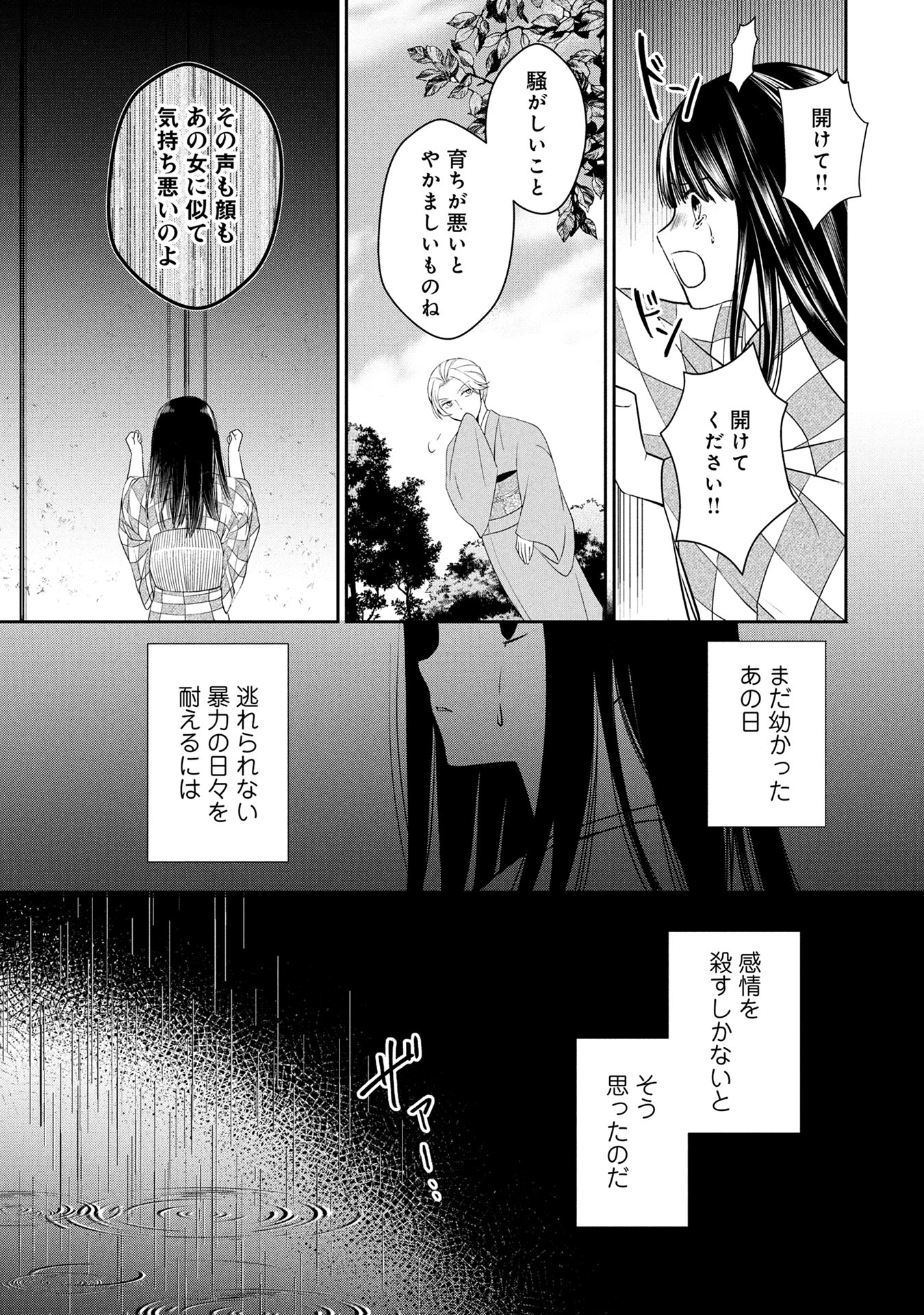 「軍人の新妻～怜悧な軍人と凍てついた令嬢～」より