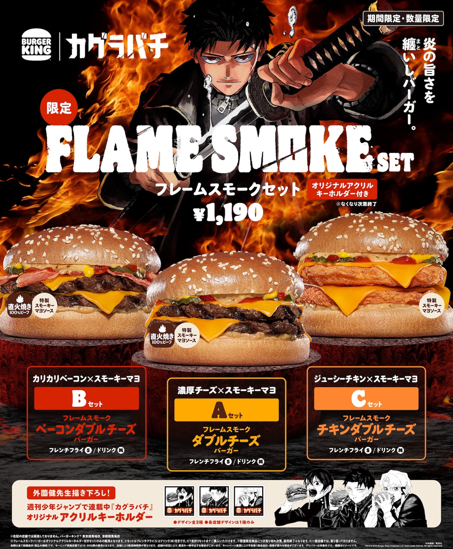 「カグラバチ」とバーガーキングのコラボ告知画像