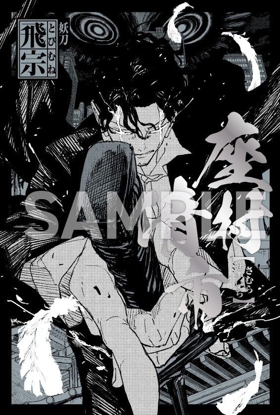 「カグラバチ」9巻発売記念で配布されるイラストカード (c)外薗健／集英社
