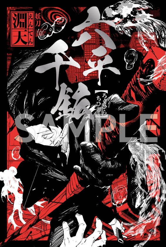 カグラバチ 9巻 特典 イラストカード ポスター カグラバチ 9巻 特典イラストカード座村付き - メルカリ