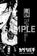 「カグラバチ」9巻発売記念で配布されるイラストカード (c)外薗健／集英社