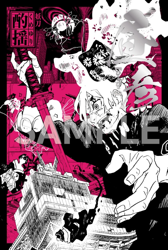 「カグラバチ」9巻発売記念で配布されるイラストカード (c)外薗健／集英社