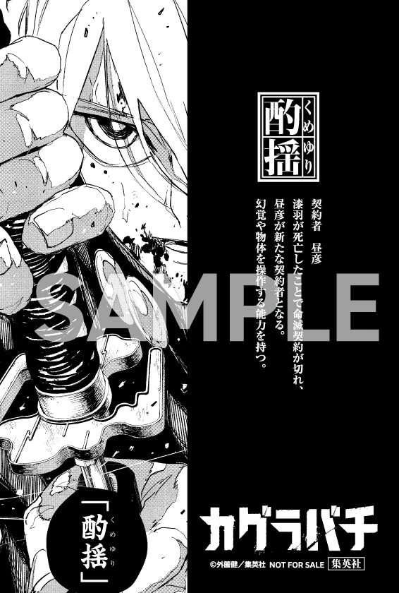 「カグラバチ」9巻発売記念で配布されるイラストカード (c)外薗健／集英社