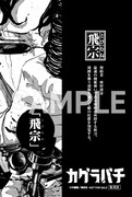 「カグラバチ」9巻発売記念で配布されるイラストカード (c)外薗健／集英社