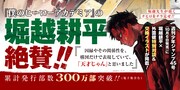 「カグラバチ」9巻の帯 (c)外薗健・堀越耕平／集英社