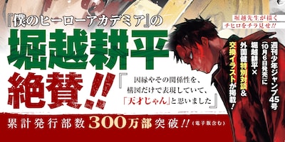「カグラバチ」9巻の帯 (c)外薗健・堀越耕平／集英社