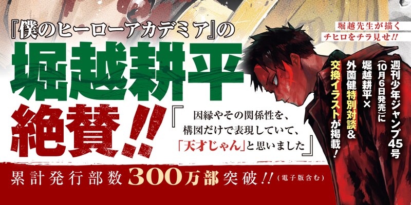 「カグラバチ」9巻の帯 (c)外薗健・堀越耕平／集英社