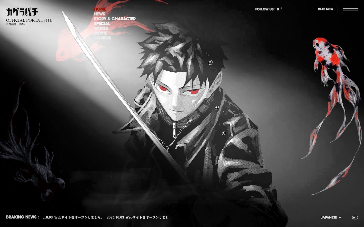 「カグラバチ」公式サイト (c)外薗健／集英社