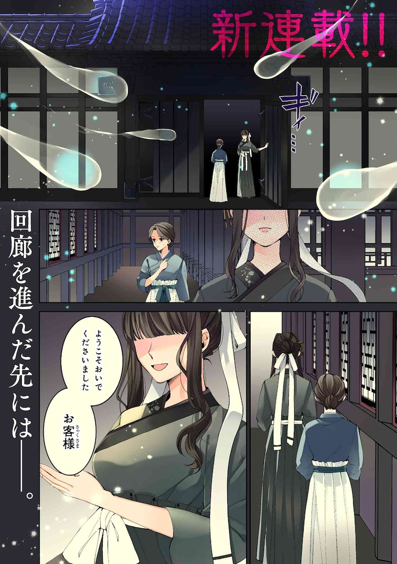 「後宮冥府の料理人」より