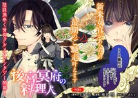「後宮冥府の料理人」より