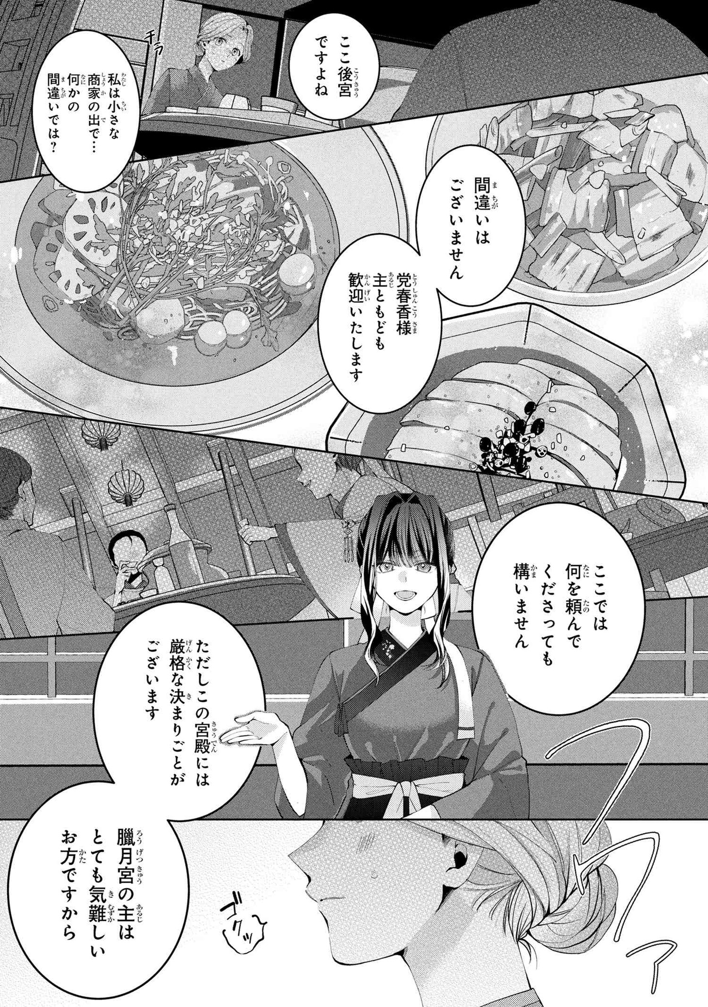 「後宮冥府の料理人」より