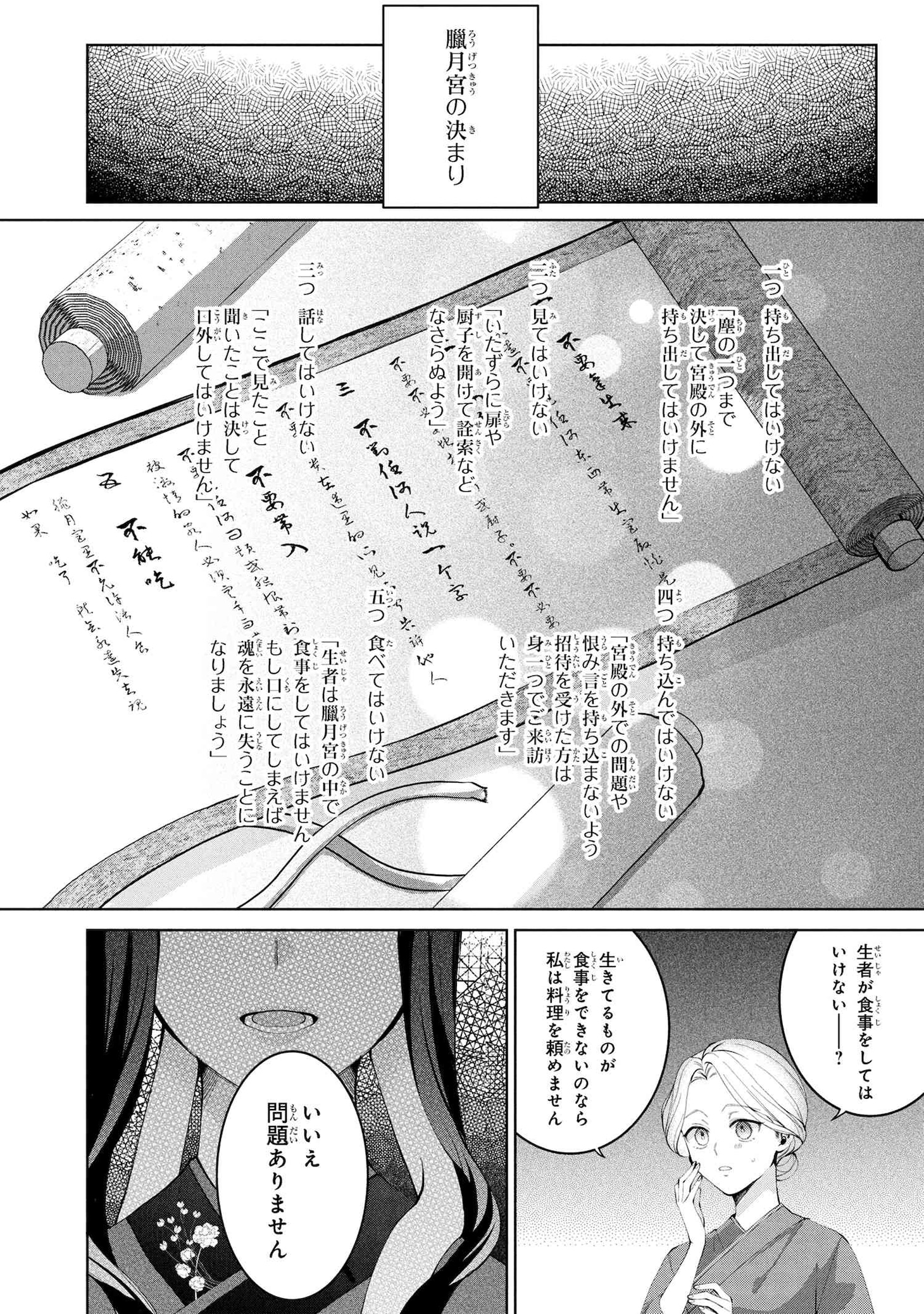 「後宮冥府の料理人」より