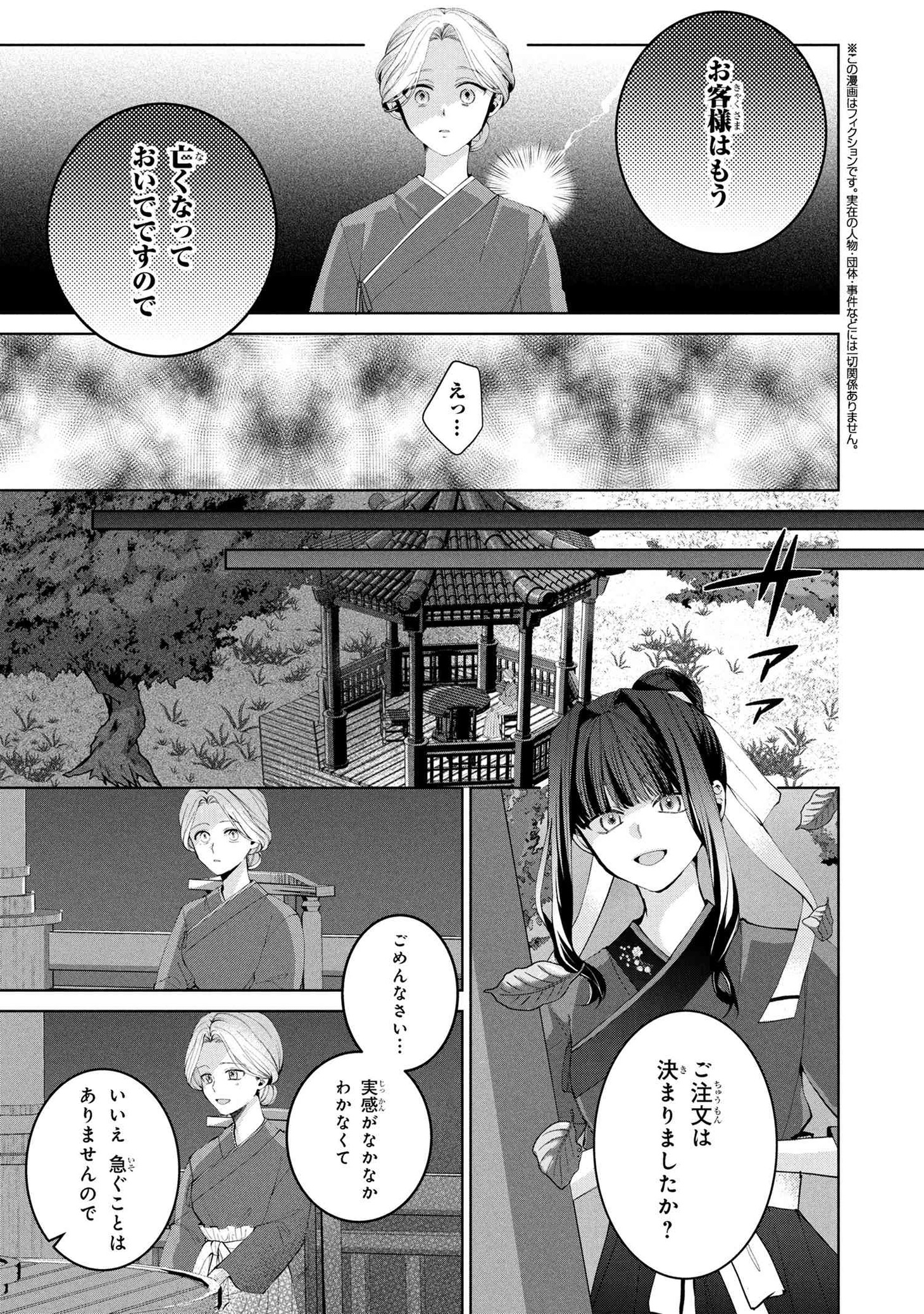 「後宮冥府の料理人」より