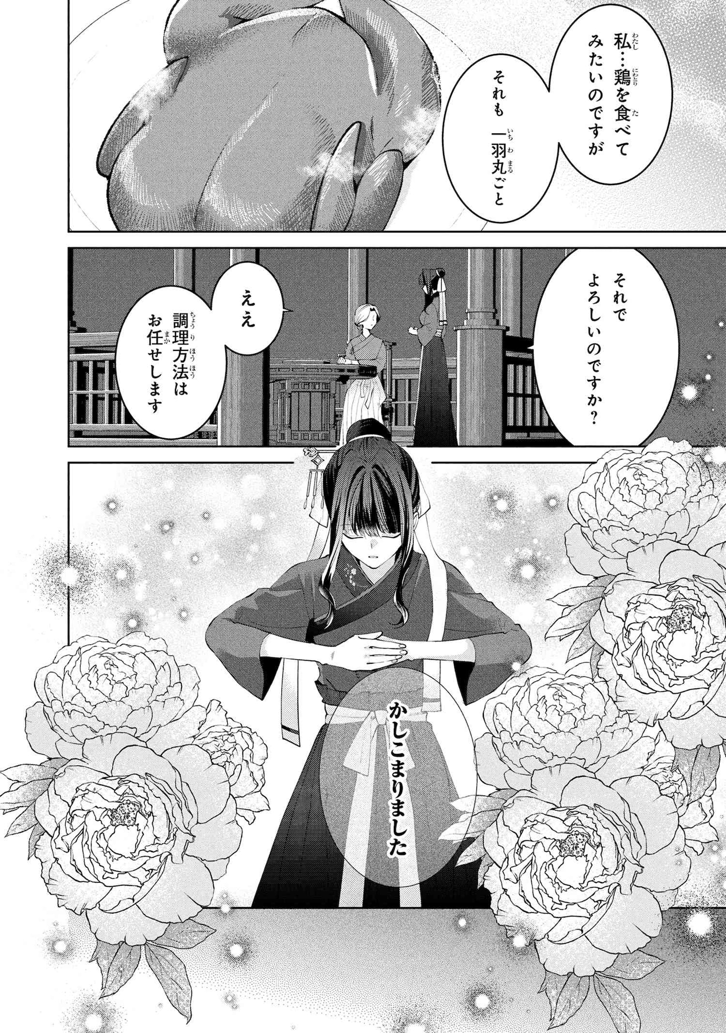 「後宮冥府の料理人」より