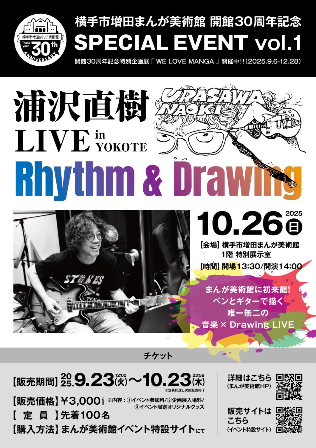 「浦沢直樹 LIVE Rhythm＆Drawing in YOKOTE」 告知ビジュアル