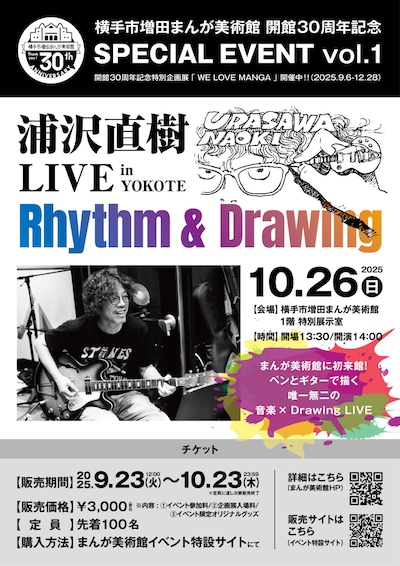 「浦沢直樹 LIVE Rhythm＆Drawing in YOKOTE」 告知ビジュアル