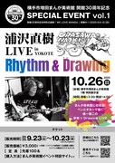 「浦沢直樹 LIVE Rhythm&Drawing in YOKOTE」 告知ビジュアル