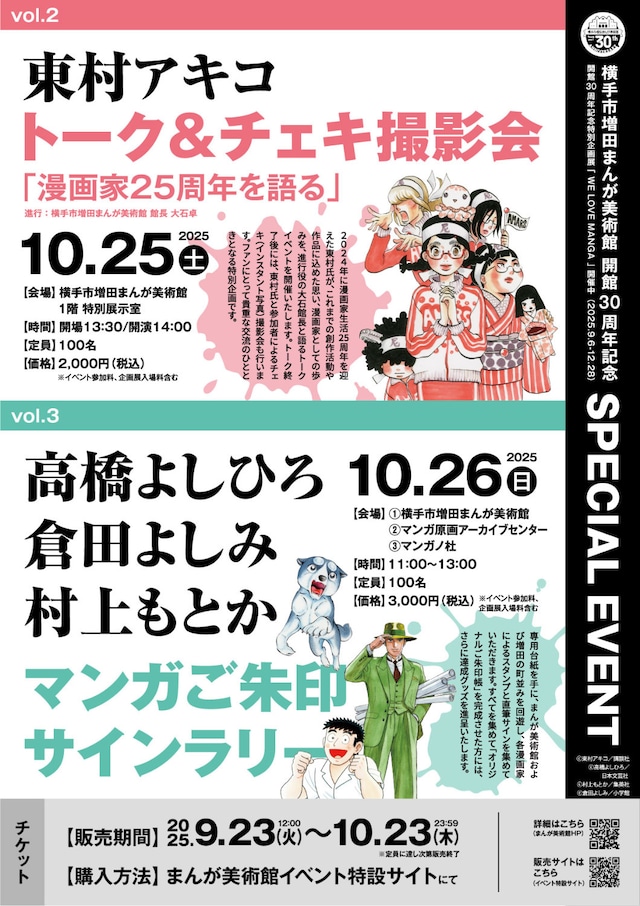 「東村アキコ 漫画家25周年を語る トーク＆チェキ撮影会」「東村アキコ 漫画家25周年を語る トーク＆チェキ撮影会」告知ビジュアル