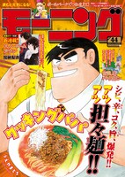 モーニング44号