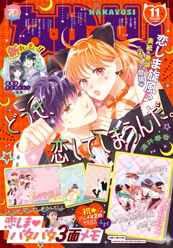 なかよし11月号