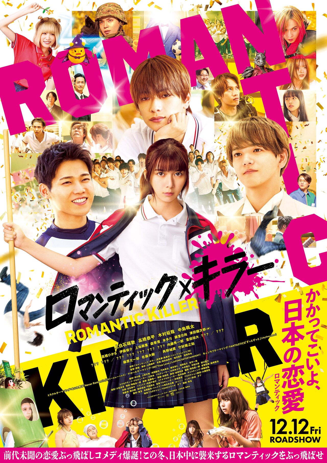 映画「ロマンティック・キラー」予告＆ポスター公開、津田健次郎も声の出演