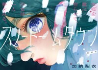 「スノードームタウン」扉ページ