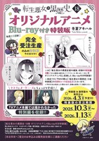 TVアニメ「転生悪女の黒歴史」18巻特装版の告知画像