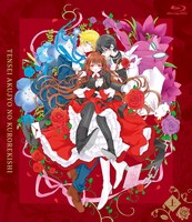 「転生悪女の黒歴史」Blu-ray 上巻のジャケット