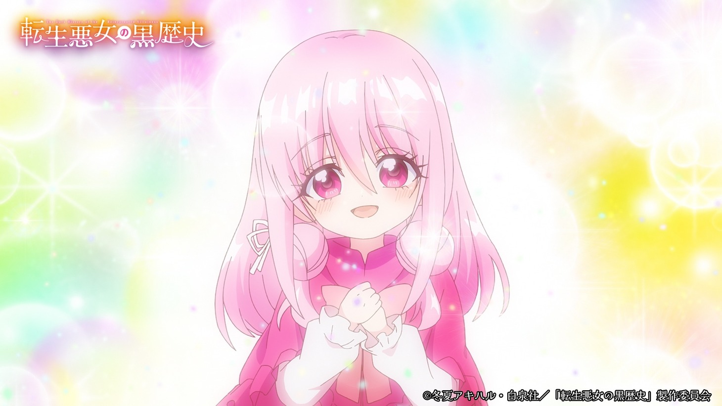 「転生悪女の黒歴史」第1話の場面カット