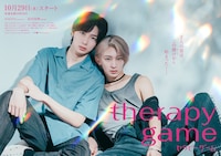 MAZZEL・NAOYA×龍宮城・冨田侑暉、BLドラマ「セラピーゲーム」でダブル主演