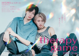 MAZZEL・NAOYA×龍宮城・冨田侑暉、BLドラマ「セラピーゲーム」でダブル主演