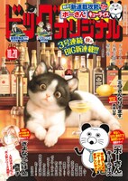 ビッグコミックオリジナル20号