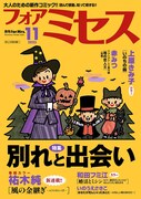 フォアミセス11月号