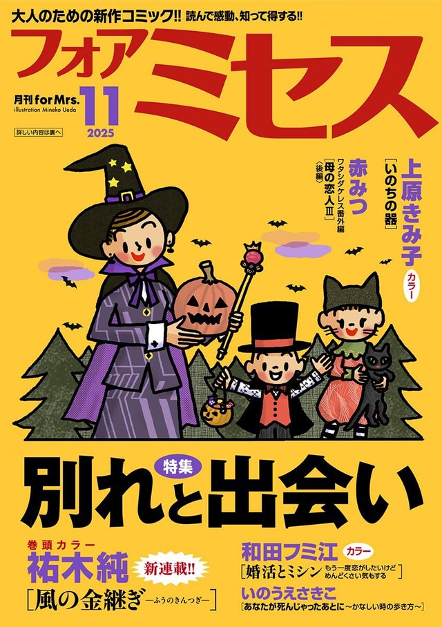 フォアミセス11月号