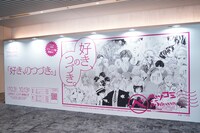 「ベツコミ55th ANNIV. BEYOND THE PAGE 好き、のつづき。」の入り口