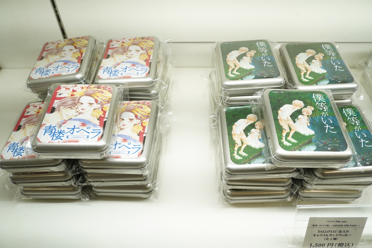 「ベツコミ55th ANNIV. BEYOND THE PAGE 好き、のつづき。」のグッズコーナーの様子