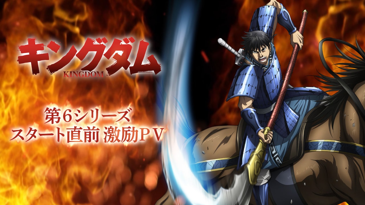 「キングダム」“スタート直前激励PV”、信とファンからの熱いメッセージがシンクロ