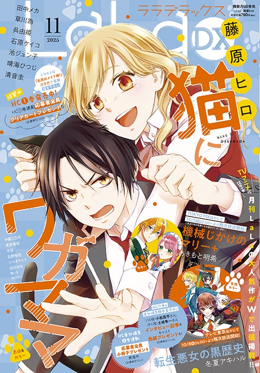 LaLaDX11月号
