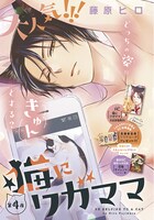 「猫にワガママ」カラー扉