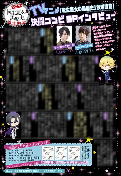 「アニメ『転生悪女の黒歴史』NEWS by冬夏アキハル」