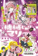 「機械じかけのマリー＋ すぺしゃる番外編」カラー扉