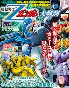 「機動戦士Ζガンダム大解剖」