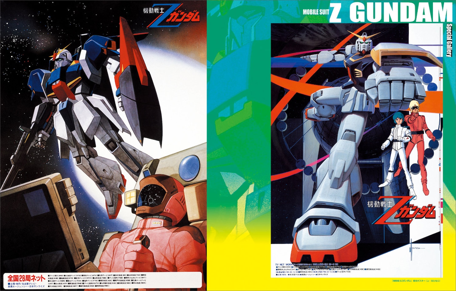 「機動戦士Ζガンダム」のキャラとメカニックを徹底解説「機動戦士Ζガンダム大解剖」