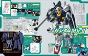 「機動戦士Ζガンダム大解剖」中面